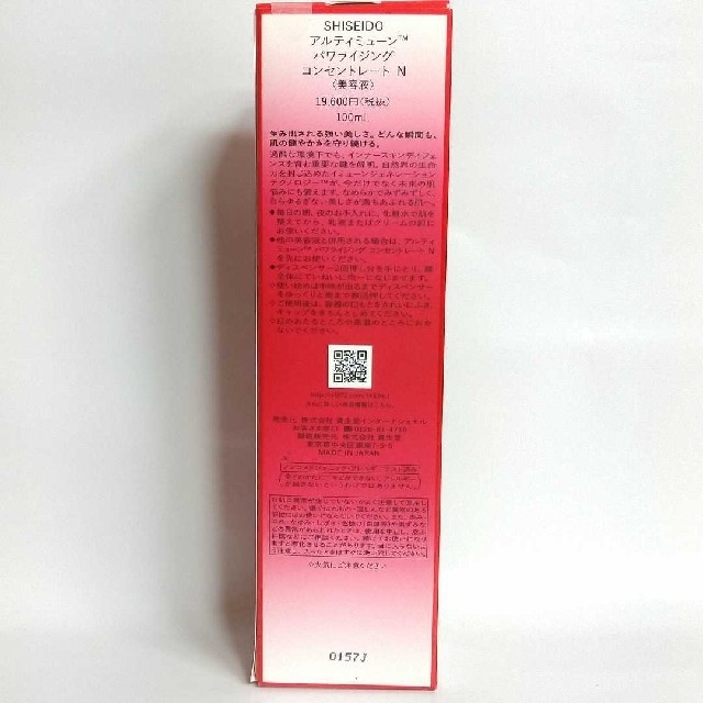 SHISEIDO (資生堂)(シセイドウ)のアルティミューン パワライジング コンセントレートN 100ml 3本セット コスメ/美容のスキンケア/基礎化粧品(美容液)の商品写真