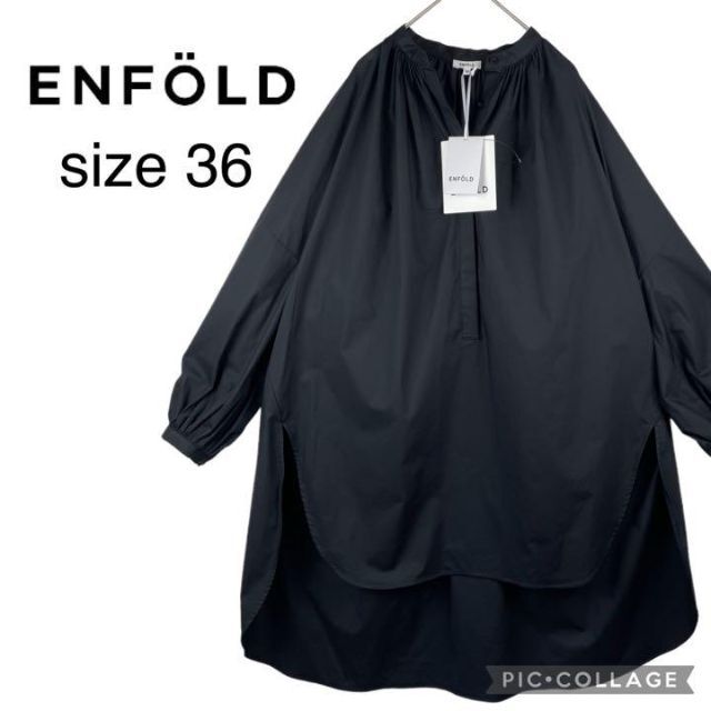 シャツ/ブラウス(長袖/七分)【新品】ENFOLD ★ロングシャツ★ブラック★Aライン★サイズ36★チュニック