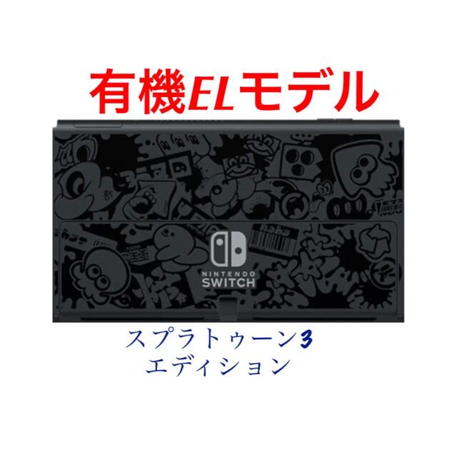 スプラトゥーン3エディション仕様　有機EL画面本体のみ