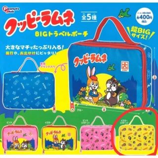 【クッピーラムネ】BIGトラベルポーチ(ガチャポン)(ポーチ)