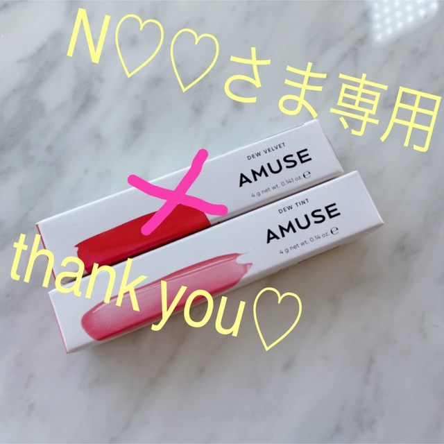 AMUSE SOCIETY(アミューズソサエティ)の✳︎未使用品✳︎ AMUSE アミューズ デューティント 13 コスメ/美容のベースメイク/化粧品(口紅)の商品写真