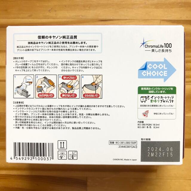 【新品・未使用】Canon キャノン 純正品 BCI-381+380/5色パック 2