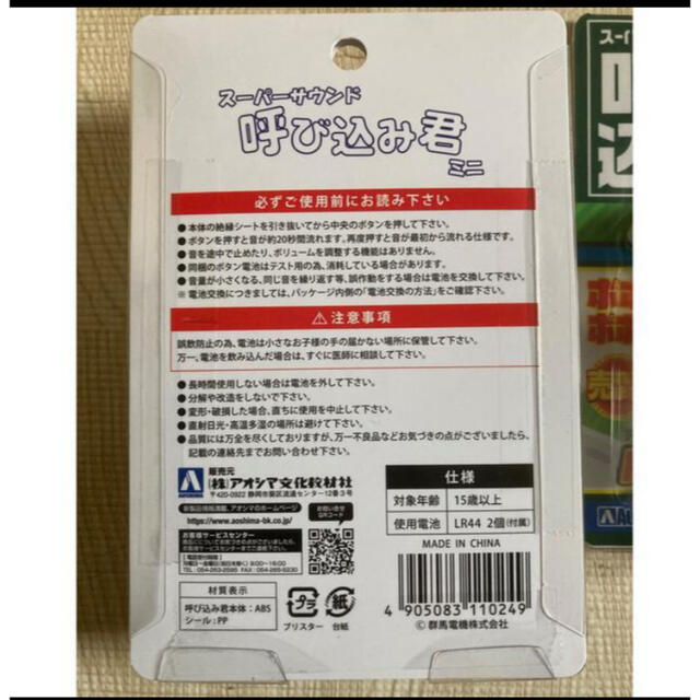 AOSHIMA(アオシマ)の【新品・未使用・未開封】スーパーサウンド『呼び込み君』ミニ スマホ/家電/カメラのオーディオ機器(スピーカー)の商品写真