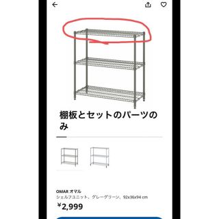 イケア(IKEA)のIKEA OMAR スチールラック　棚板のみ！　追加棚板(棚/ラック/タンス)