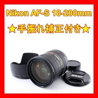 Nikon - ❤手振れ補正付き❤高倍率ズームレンズ❤Nikon AF-S 18-200mm ...