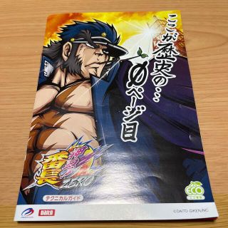 押忍！番長 ZERO パチスロ ガイドブック 小冊子 遊技カタログ 送料無料