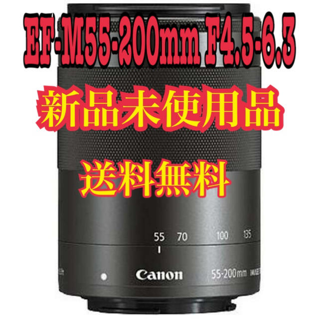 Canon レンズ EF-M55-200mm F4.5-6.3 IS STM望遠ズーム焦点距離