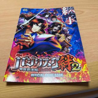 バジリスクパチスロ　ガイドブック　小冊子　遊技カタログ　送料無料(パチンコ/パチスロ)