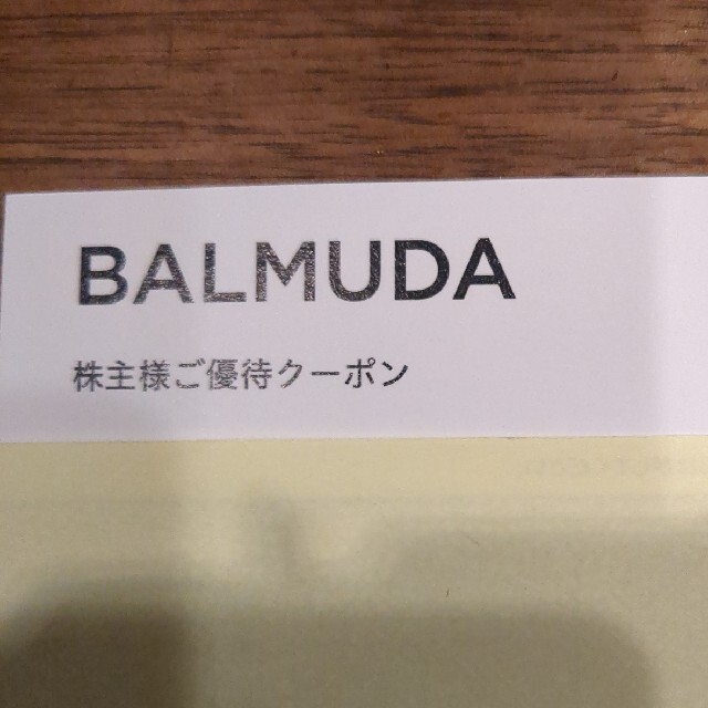 BALMUDA(バルミューダ)のバルミューダ製品が30%OFF　株主優待券 チケットの優待券/割引券(ショッピング)の商品写真