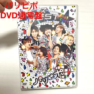 ジャニーズウエスト(ジャニーズWEST)のパリピポ  DVD通常盤(アイドル)
