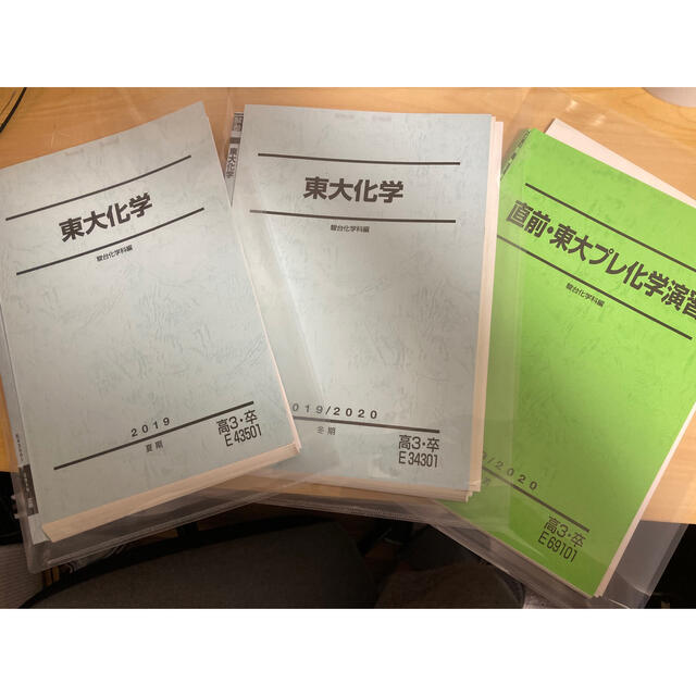 裁断済み　駿台　2019 東大化学 夏期冬期直前講習セット