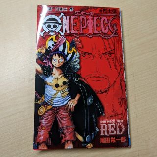 映画 ONE PIECE  FILM RED の入場者特典第四弾 巻40億(少年漫画)