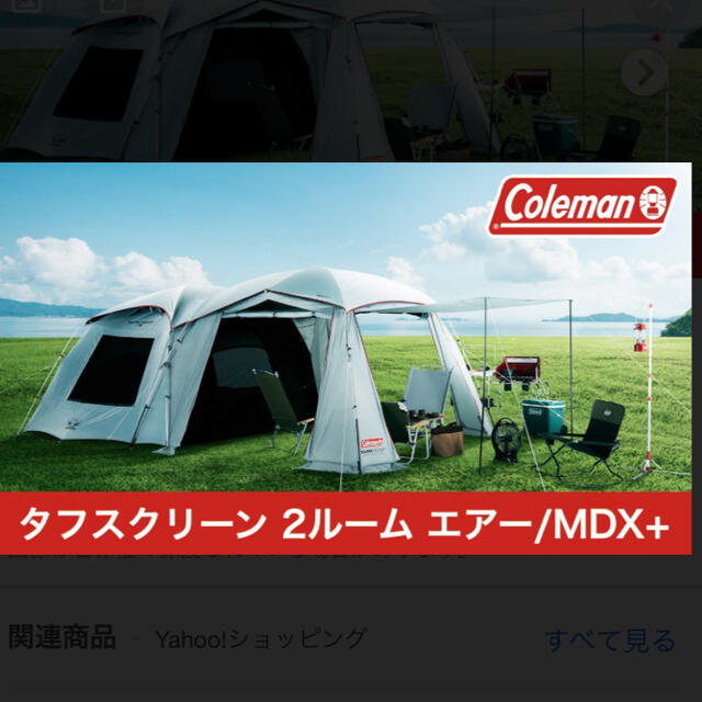 最新型 コールマン タフスクリーン2ルーム ハウス エアー/MDX+-