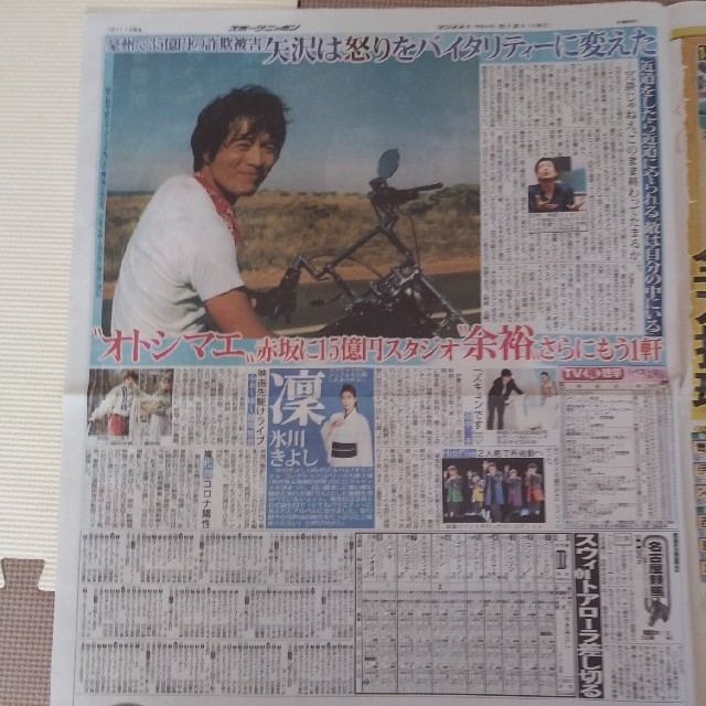 矢沢永吉　新聞記事 エンタメ/ホビーのコレクション(印刷物)の商品写真