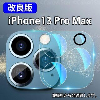 iPhone13 Pro Max ガラス カメラ レンズ 保護 カバー A322(保護フィルム)