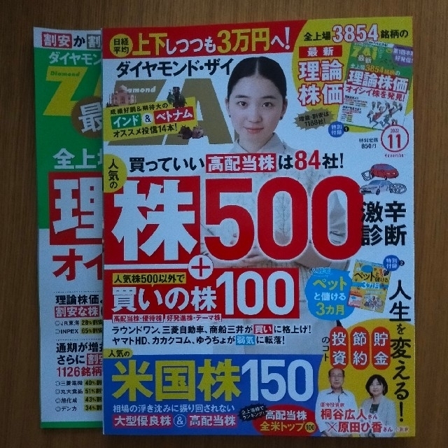 ダイヤモンド社(ダイヤモンドシャ)のダイヤモンドザイ2022年11月号 エンタメ/ホビーの雑誌(ビジネス/経済/投資)の商品写真