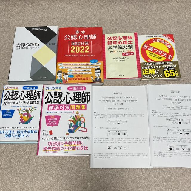 公認心理師受験勉強セット！参考書＋模試2回分