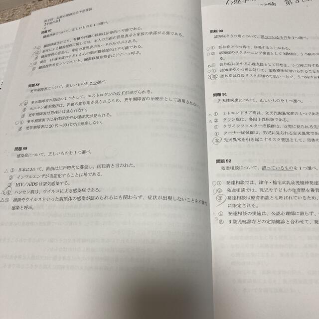 公認心理師受験勉強セット！参考書＋模試2回分