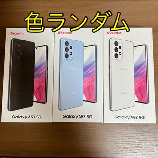 ギャラクシー(Galaxy)の【色ランダム】Galaxy A53 5G 新品未使用(スマートフォン本体)