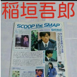 スマップ(SMAP)の《1185》 稲垣吾郎  winkup 2005年3月 切り抜き(アート/エンタメ/ホビー)