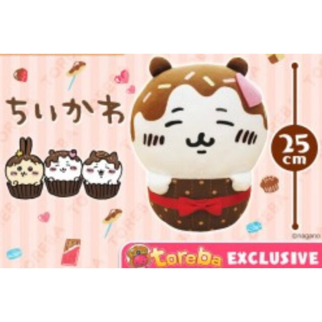 ちいかわ ハチワレ ウサギ 限定 コラボ ぬいぐるみ トレバ 限定 ちいかわ ハチワレ ウサギ 限定 コラボ ぬいぐるみ トレバ 限定