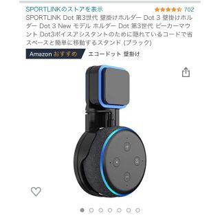 エコー(ECHO)のSPORTLINK Dot 壁掛けホルダー(スピーカー)