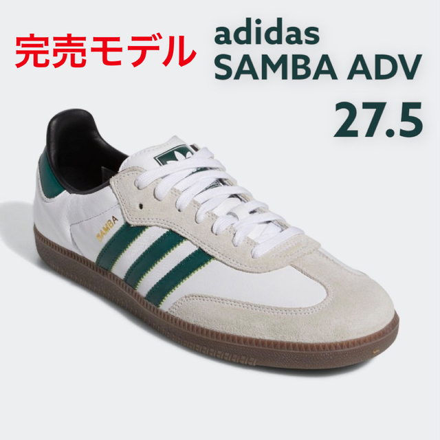 【新品未使用】adidas アディダス SAMBA ADV サンバ 27.5