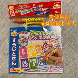 パイロット(PILOT)の【未使用】パイロットスイスイおえかき　何度でもできる！練習シートすうじとせん(その他)