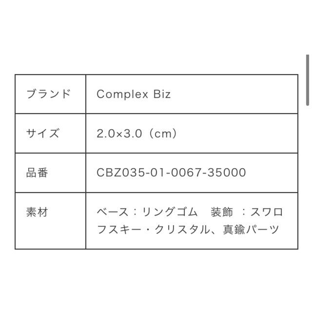 Complex Biz パールエリプス ポニー(ベージュ)