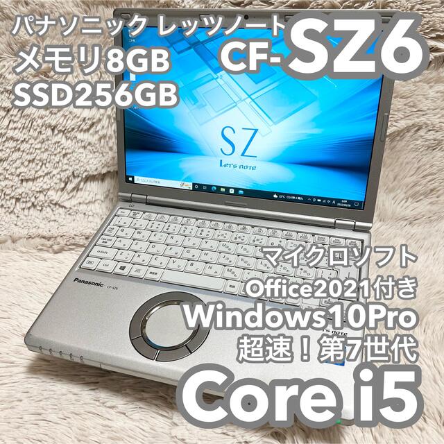 レッツノート CF-SZ6 8G 256G MSオフィス No.0349Windows10Pro