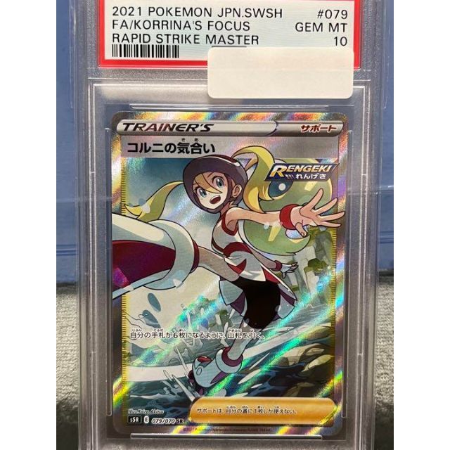 ポケモン - ポケモン カードゲーム コルニの気合い SR PSA10 ポケカ