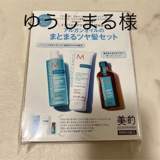 モロッカンオイル(Moroccan oil)のモロッカンオイル まとまるツヤ髪セット(シャンプー/コンディショナーセット)