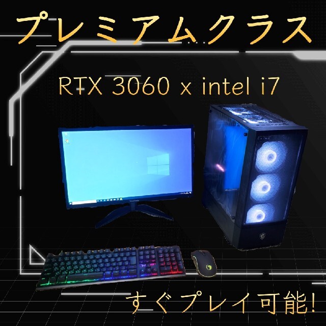 プレミアムクラス ゲーミングPC フルセット