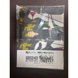 コウダンシャ(講談社)の東京リベンジャーズ 運試し！東リベみくじ ラスト吉 B1マルチクロス(キャラクターグッズ)