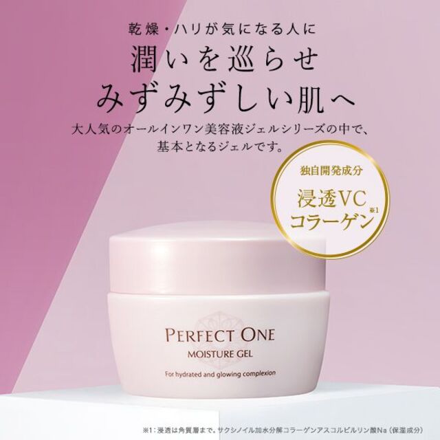 PERFECT ONE(パーフェクトワン)の【４個セット】パーフェクトワン　モイスチャージェル 75g コスメ/美容のスキンケア/基礎化粧品(オールインワン化粧品)の商品写真