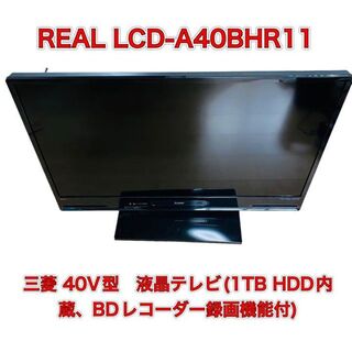 【美品】三菱40V型テレビ レコーダーHDD内蔵