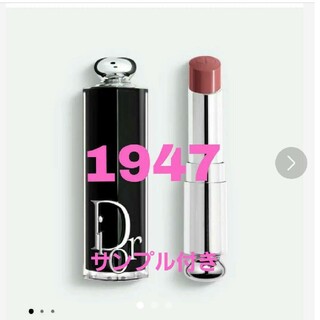 ディオール(Dior)のディオールアディクトリップスティック 1947(口紅)