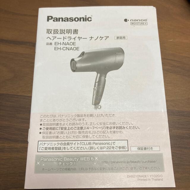 Panasonic ヘアードライヤーナノケア　EH-NA0E ネイビーPanasonicナノケア仕様