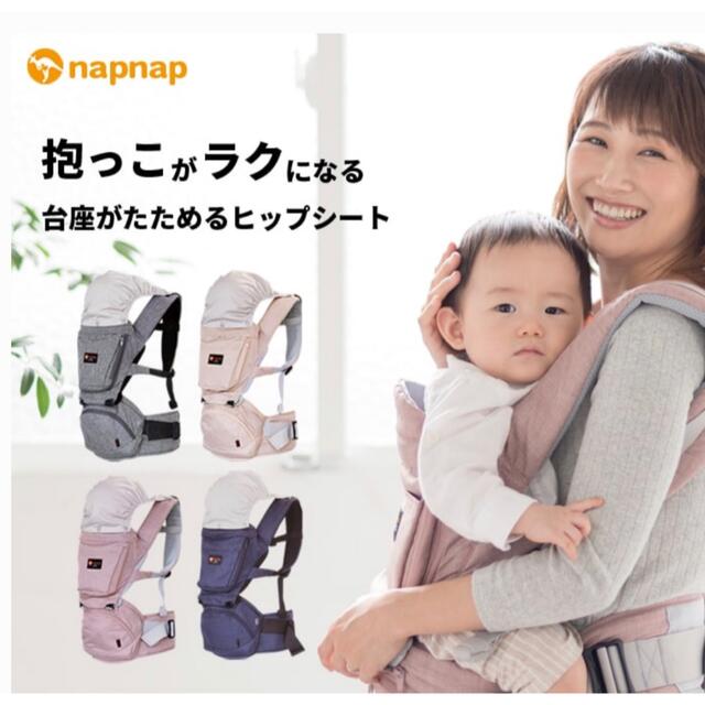 期間限定キャンペーン napnap ヒップシートダブルショルダー抱っこ紐 抱っこひも+おんぶひも 期間限定キャンペーン napnap ヒップシートダブルショルダー抱っこ紐 抱っこひも+おんぶひも