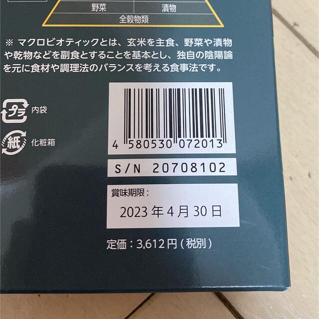 マクロビ酵素　寒天ゼリー　1箱 コスメ/美容のダイエット(ダイエット食品)の商品写真