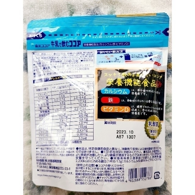 森永製菓(モリナガセイカ)の今週(火)(水)(木)(金)のお買得〔牛乳で飲むココア〕200g X 3袋set 食品/飲料/酒の飲料(その他)の商品写真