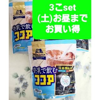 モリナガセイカ(森永製菓)の今週(火)(水)(木)(金)のお買得〔牛乳で飲むココア〕200g X 3袋set(その他)