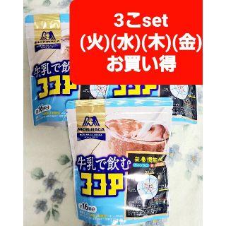 モリナガセイカ(森永製菓)の今週(火)(水)(木)(金)のお買得『牛乳で飲むココア』200g X 3袋set(その他)