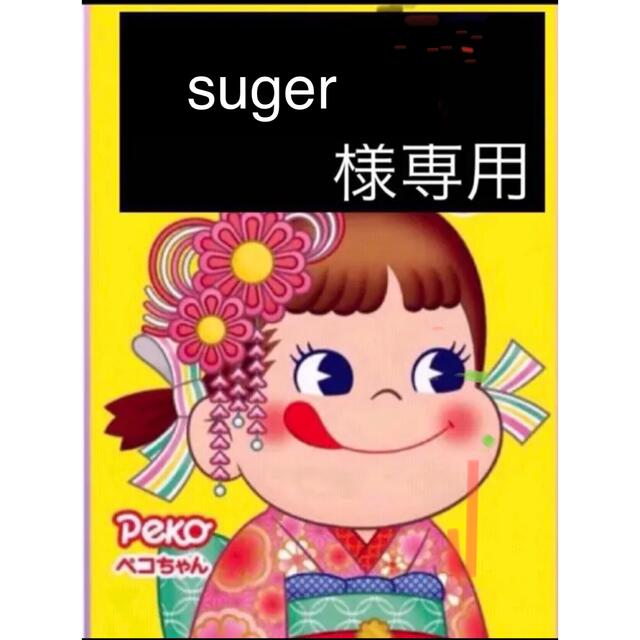 suger  様専用 その他のその他(その他)の商品写真