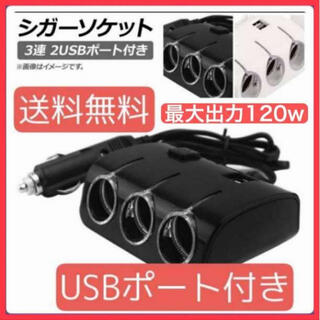 シガーソケット 3連 2USB USB 分配器 増設 車 スマホ スマートフォン