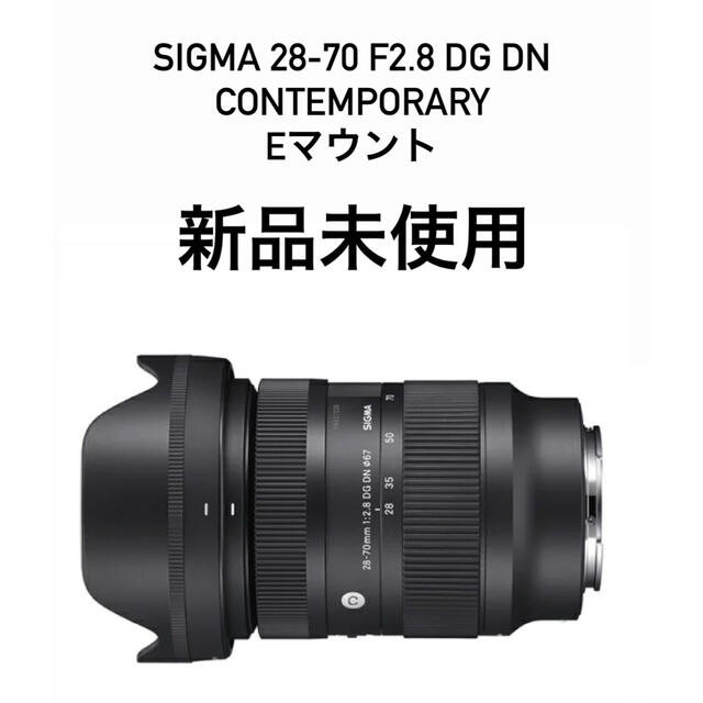 【10/30限定値下】シグマ SIGMA 28-70mm F2.8 Eマウント