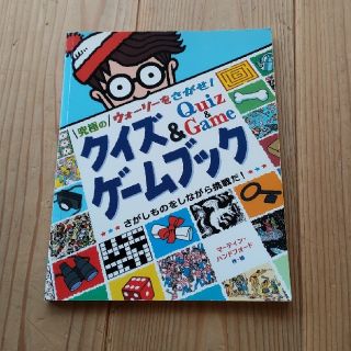 【ブルー様専用】ウォーリーをさがせ！クイズ＆ゲームブック　＆　かいけつゾロリ(絵本/児童書)