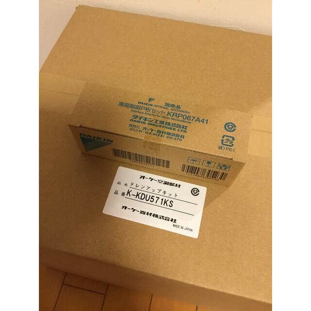 オーケー空調部材ドレンアップキット K-KDU571KS-www.pradafarma.com