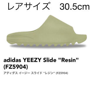 アディダス(adidas)のadidas Yeezy Slide “RESIN”30.5cm(サンダル)