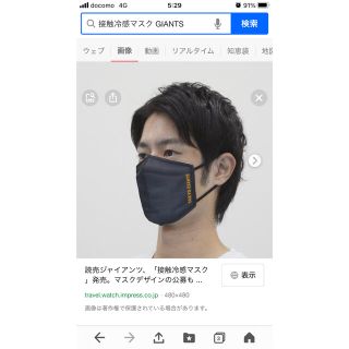 ヨミウリジャイアンツ(読売ジャイアンツ)の読売ジャイアンツ　接触冷感マスク(記念品/関連グッズ)